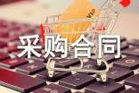 國際貿易采購合同(12篇)