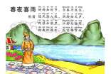 杜甫春夜喜雨原文譯文及賞析