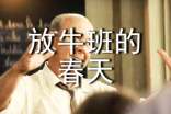 電影《放牛班的春天》觀后感 9篇