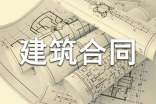 承包房屋建筑合同(集合15篇)