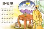 【精選】靜夜思作文