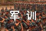 新員工軍訓(xùn)感想優(yōu)秀