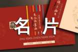 漂亮的名片設(shè)計