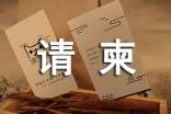 制作請(qǐng)柬的方法
