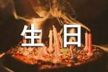 老婆生日祝福語15篇【熱門】