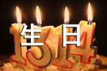情人生日祝福詩句