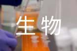 生物技術求職信匯編7篇