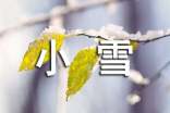 小雪節(jié)氣文案經(jīng)典短句優(yōu)質(zhì)最新